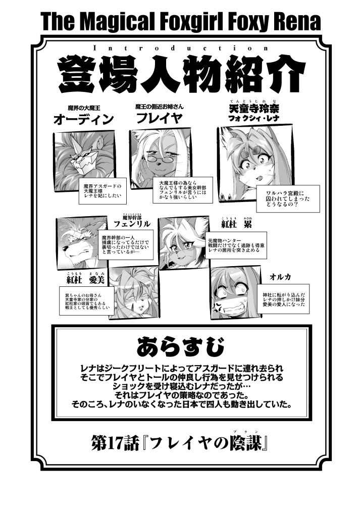魔法の獣人フォクシィ・レナVol.17