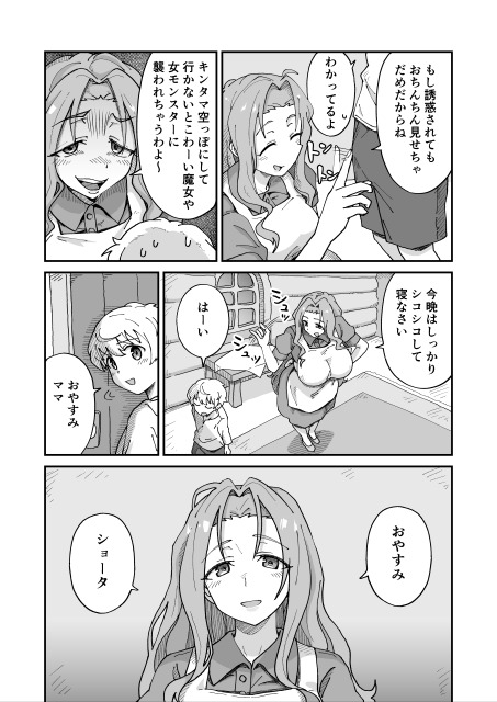 大好きなママと童貞喪失セックスしてたらサキュバスだった...