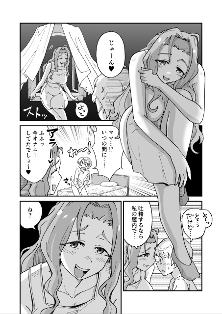 大好きなママと童貞喪失セックスしてたらサキュバスだった...