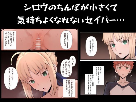 俺の短小ちんぽに満足できないセイバーを寝取らせてみた