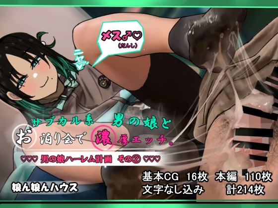 サブカル系男の娘とお泊り会で濃厚エッチ