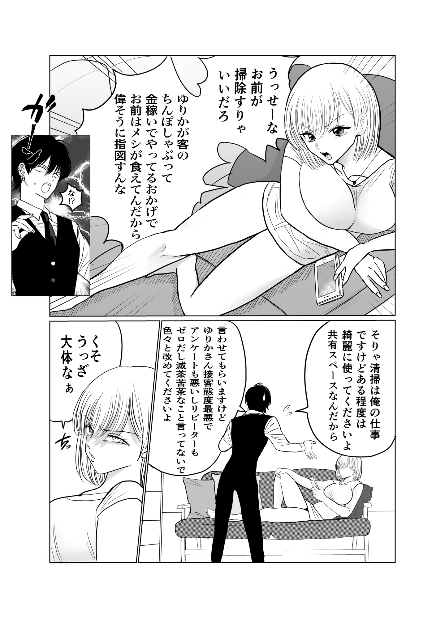 そんなにイケメンが好きならこれでもくらえ