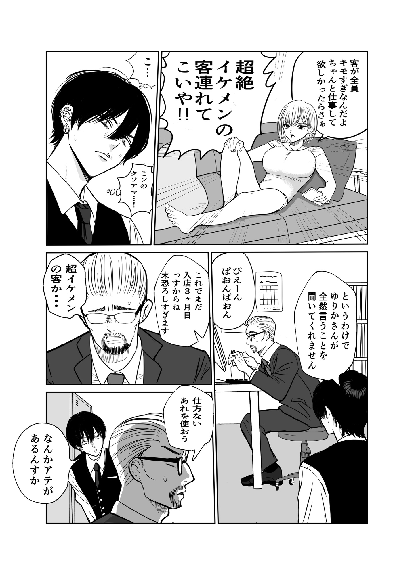 そんなにイケメンが好きならこれでもくらえ