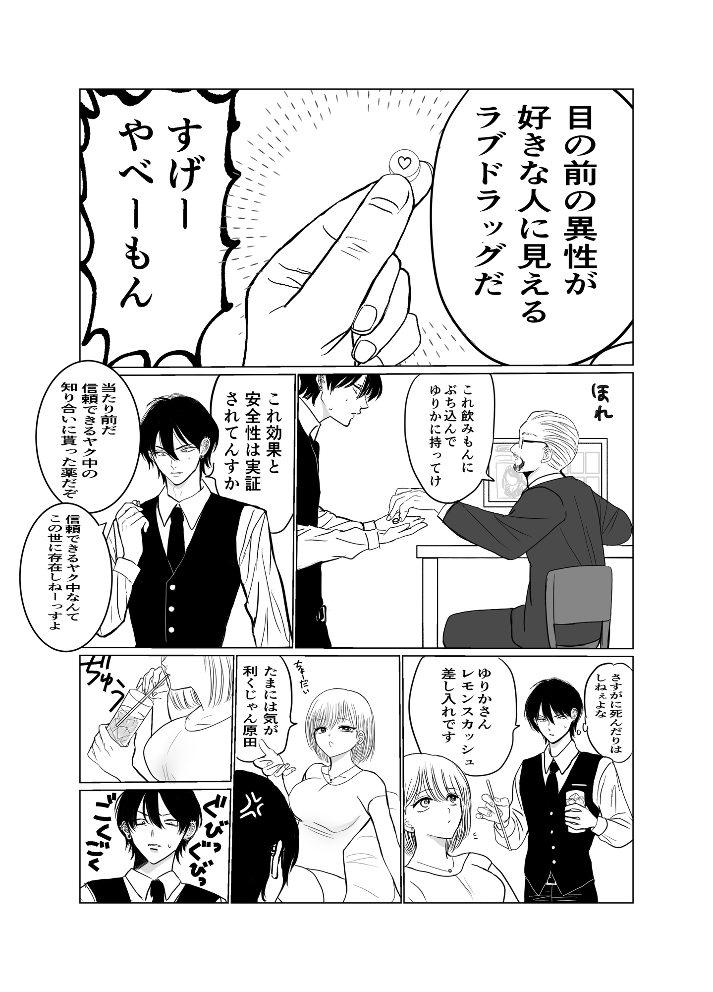 そんなにイケメンが好きならこれでもくらえ