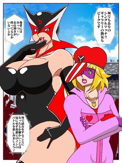 勝手にVS‼ 善悪ヒロイン対決だコロン