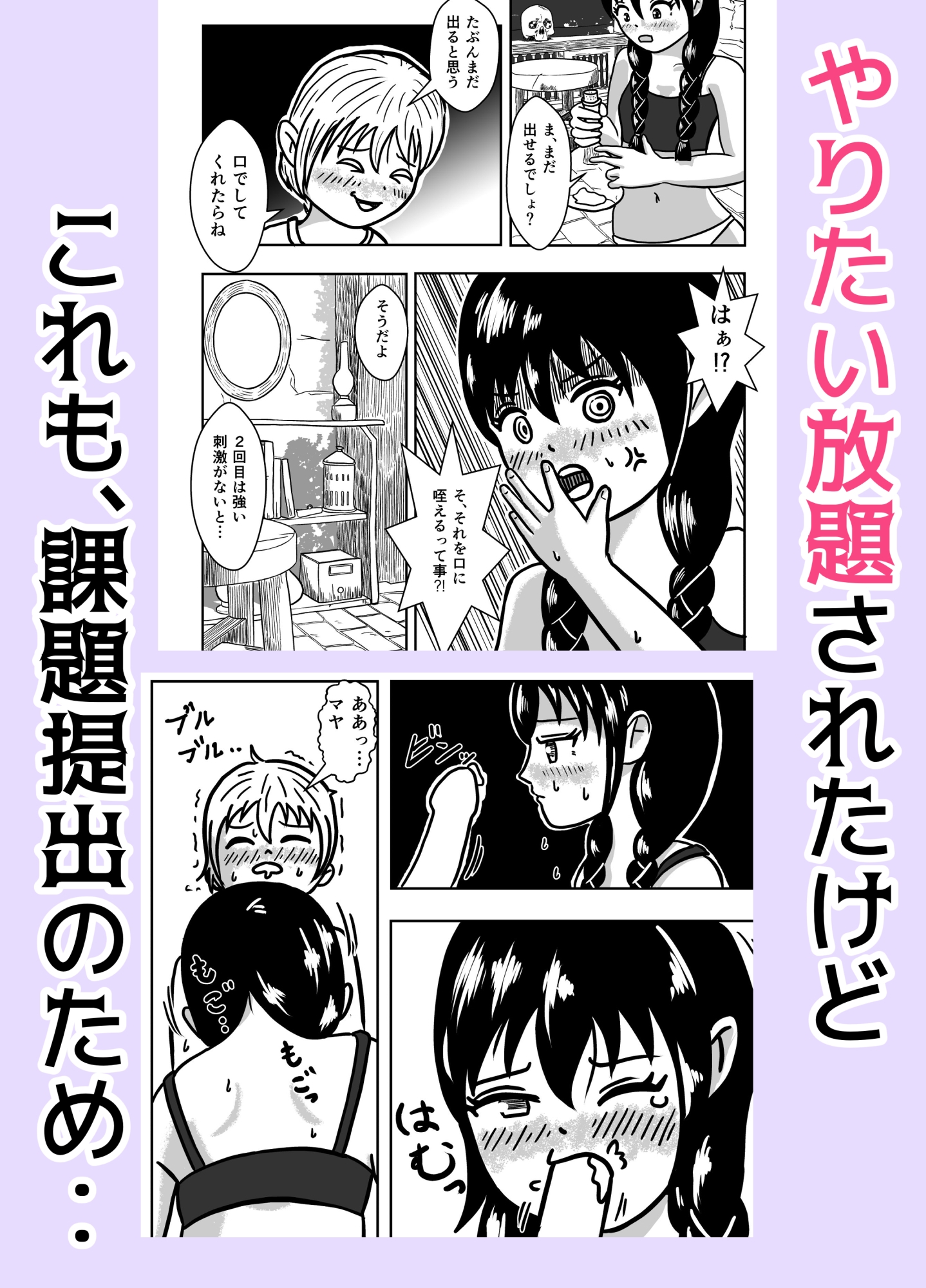 マヤと妖しげな秘薬