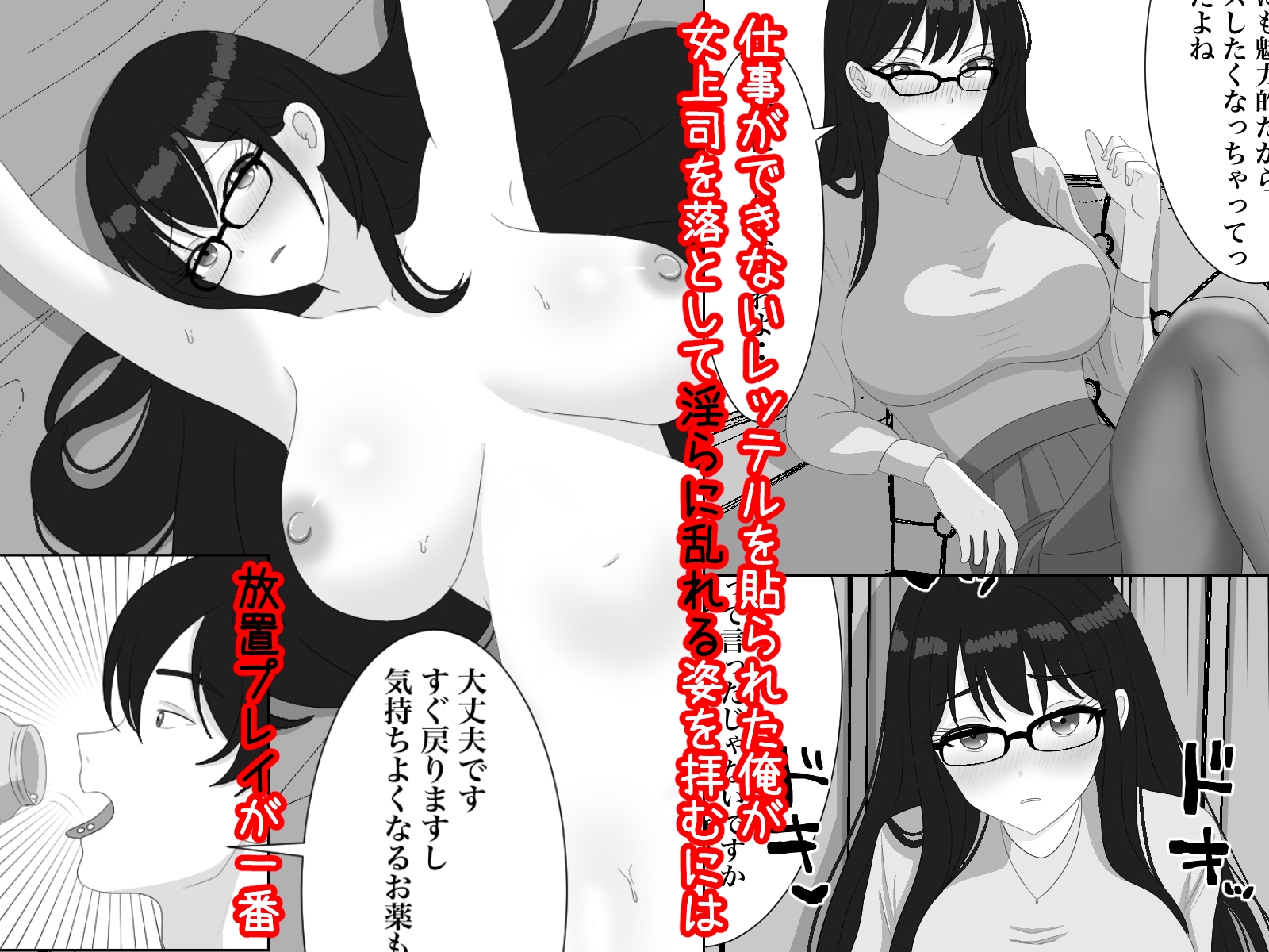 理想の上司の落とし方