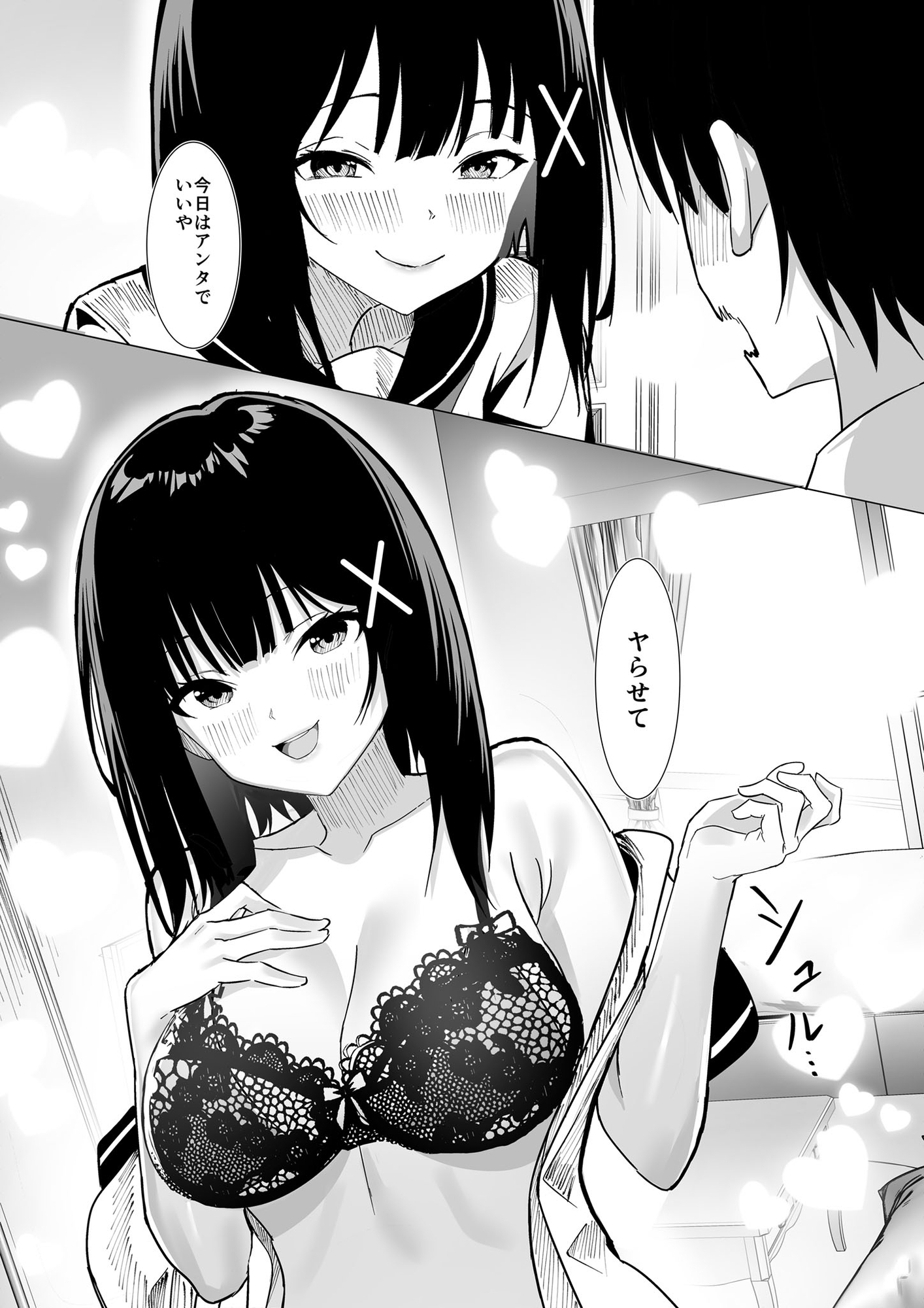 副会長は隠れビッチちゃん ~憧れの先輩と秘密の放課後~