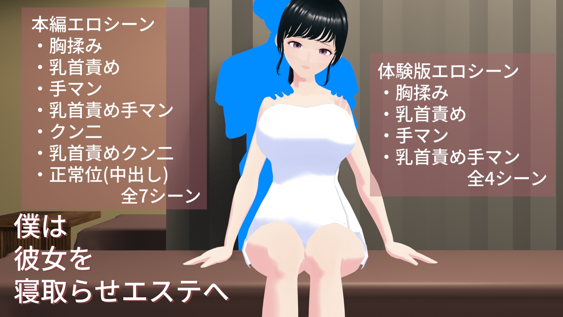 僕は彼女を寝取らせエステへ