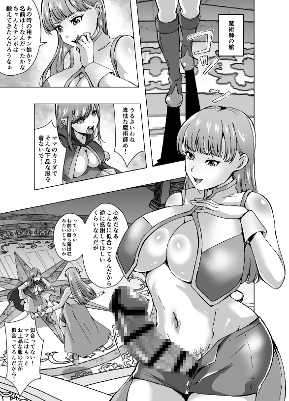 人格排泄でママのカラダを奪われたのでセックスバトルを挑むことにしました