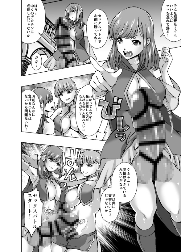 人格排泄でママのカラダを奪われたのでセックスバトルを挑むことにしました