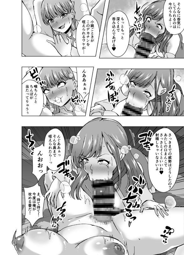 人格排泄でママのカラダを奪われたのでセックスバトルを挑むことにしました