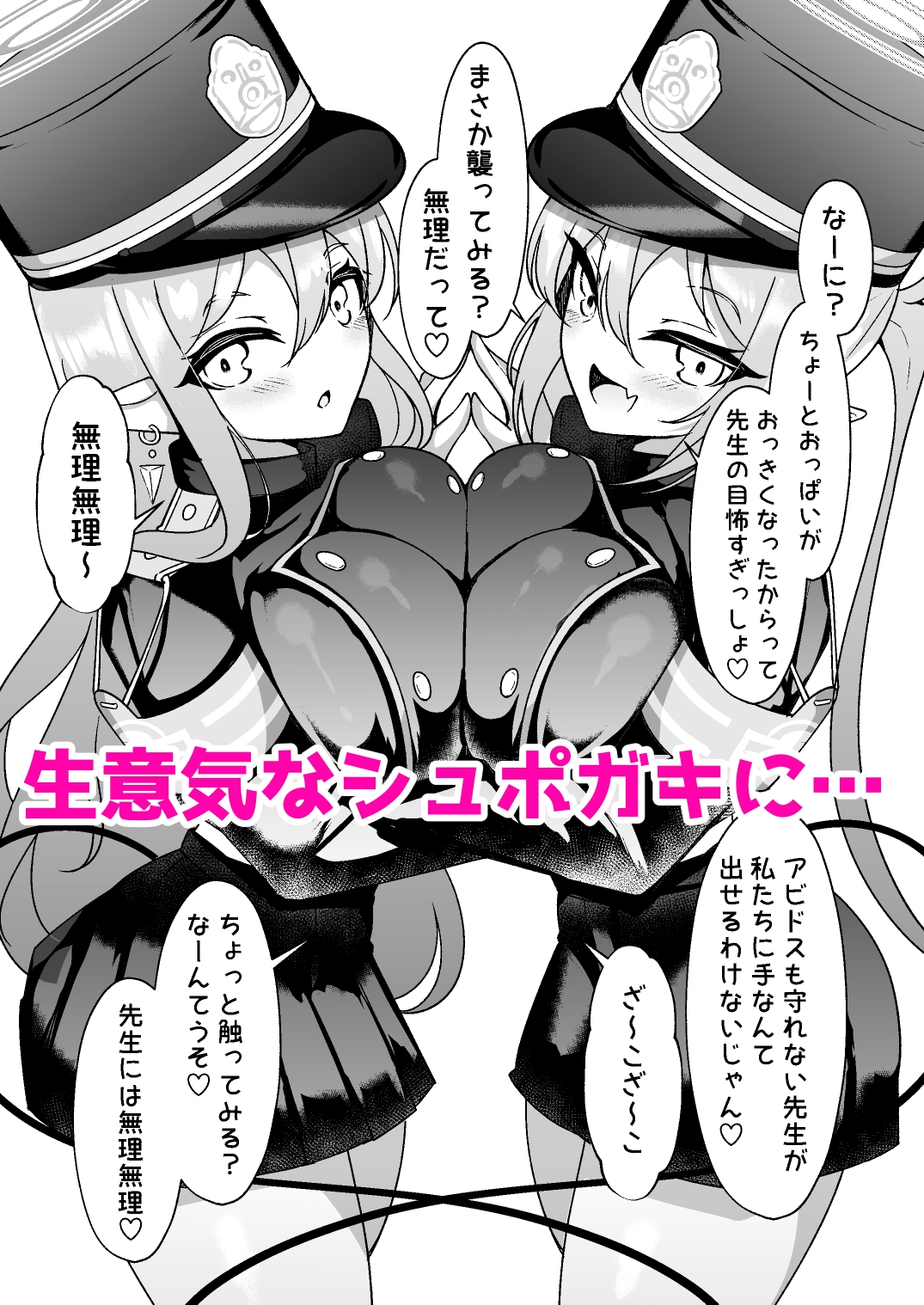 孕ませ快即シュポガキガール