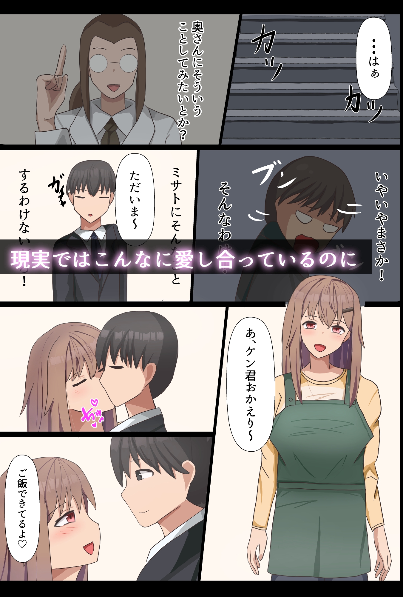 夢でも現実でも妻ガ犯サレル