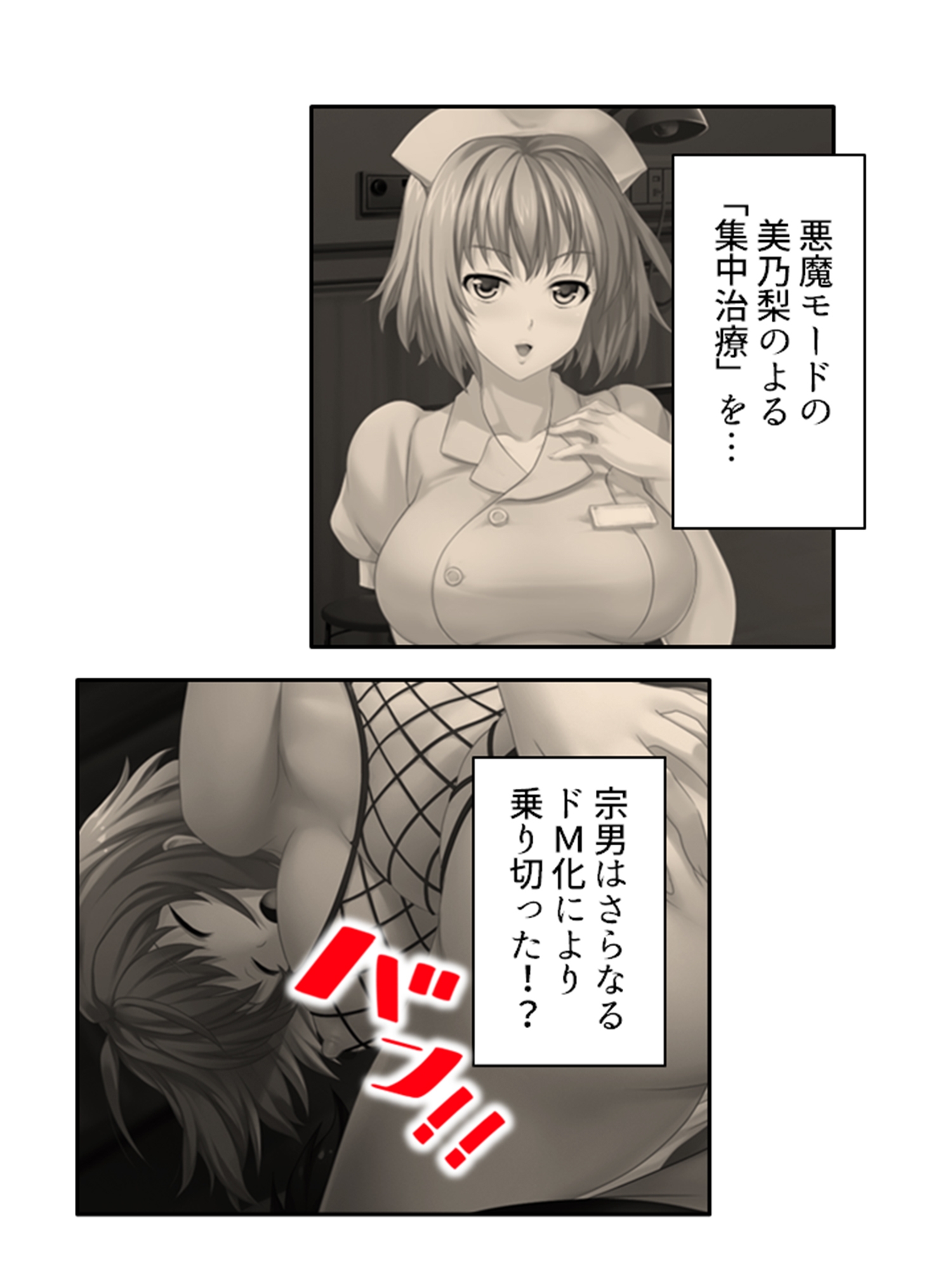 ドM専用隔離病棟!医者もナースもみ~んなドS!? 7巻