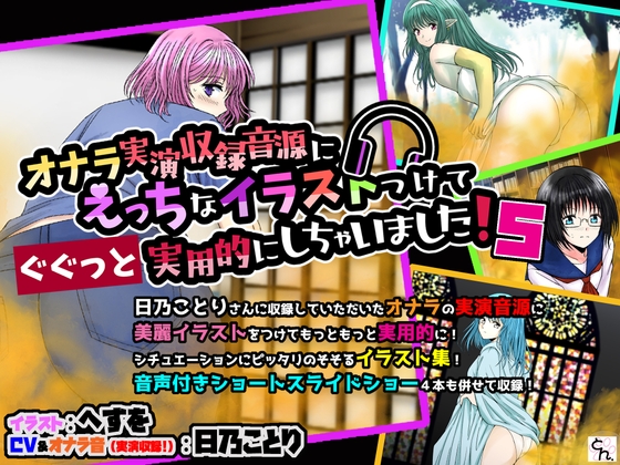 オナラ実演収録音源にえっちなイラストつけてぐぐっと実用的にしちゃいました！ 5