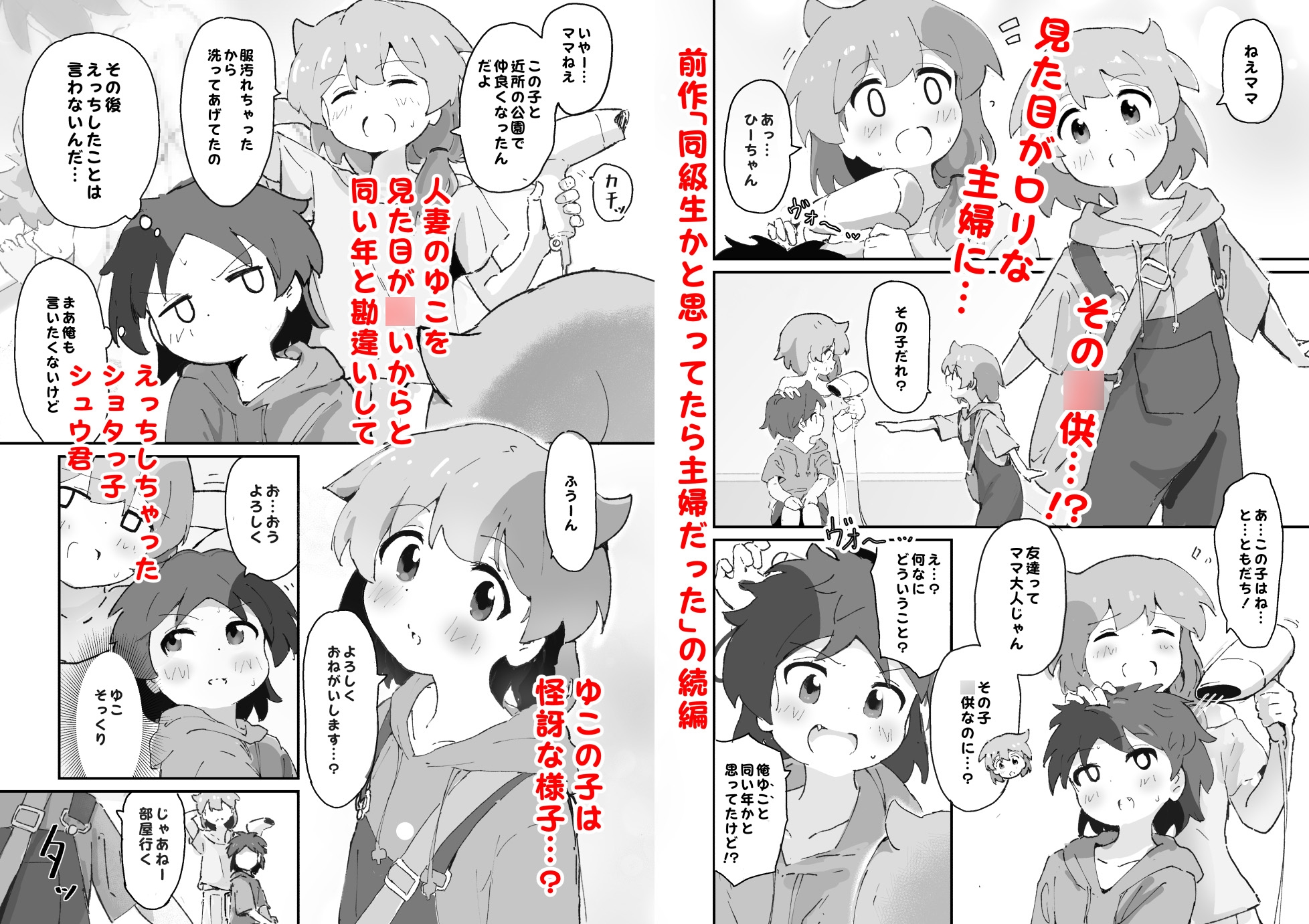 私のママとえっちした♂の子とえっち