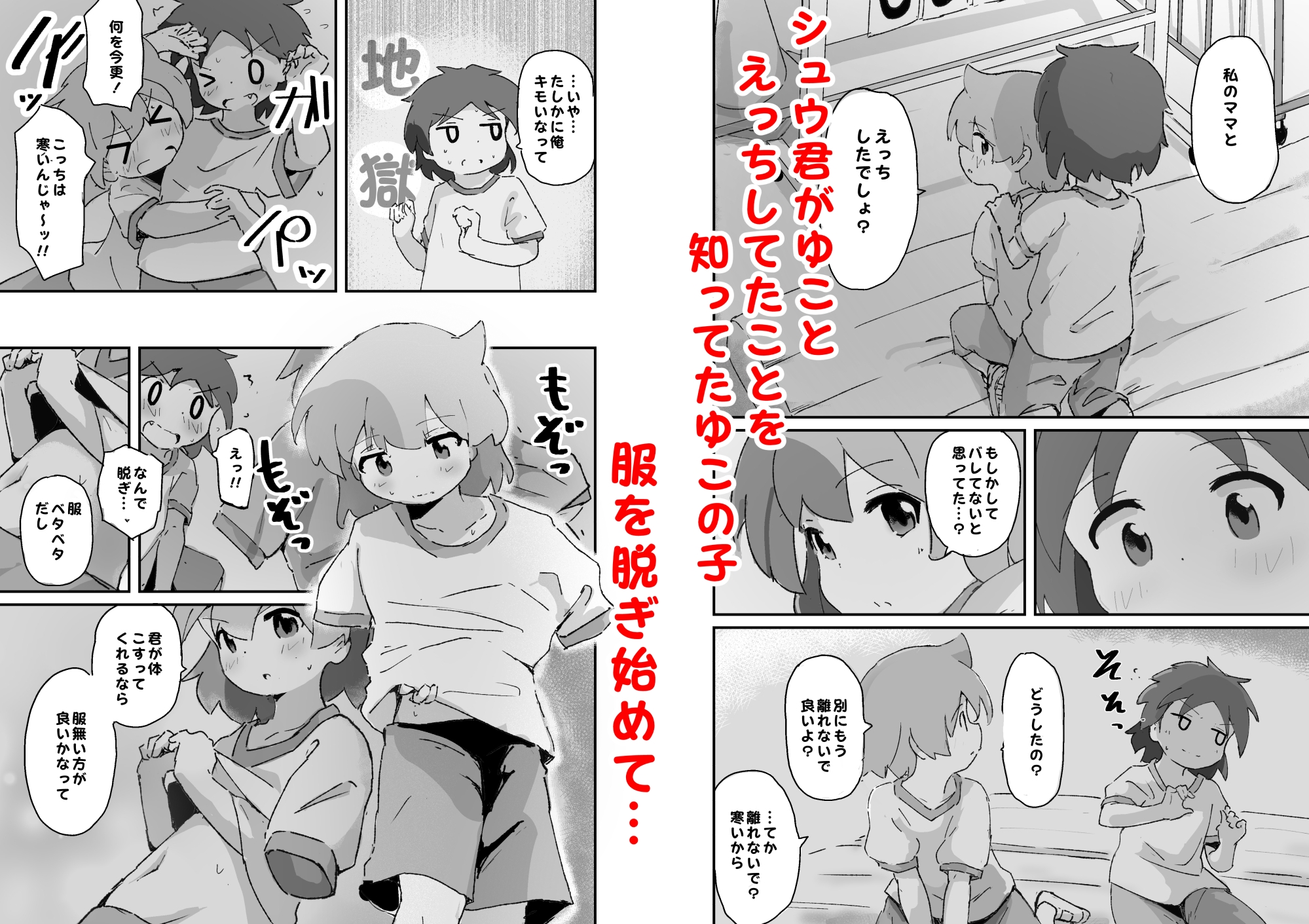 私のママとえっちした♂の子とえっち