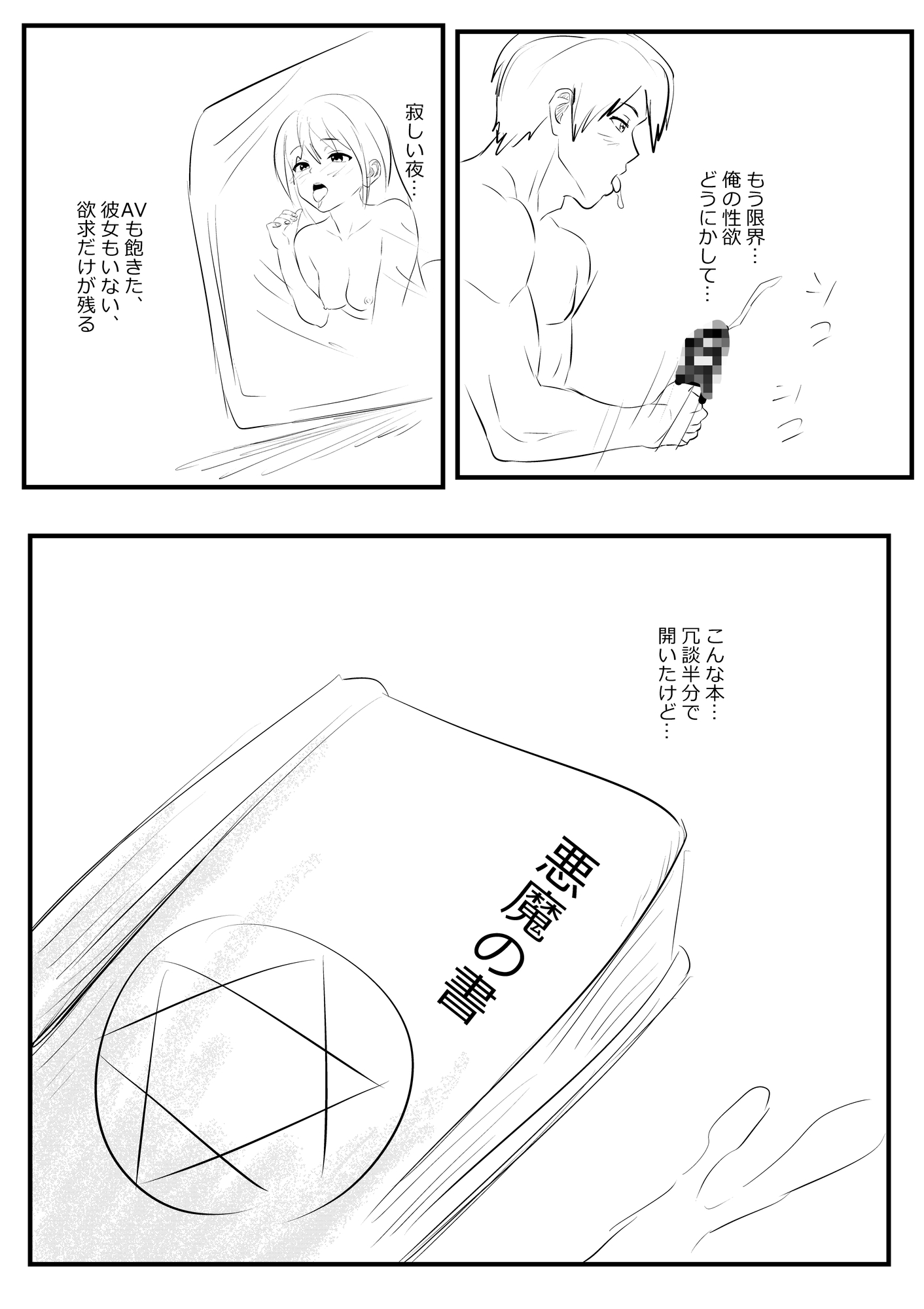 淫魔と契約した俺の性活