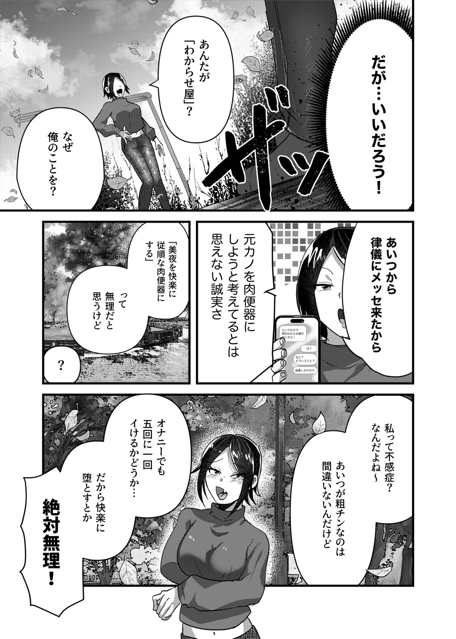 わからせ屋さん！あの子を肉便器に堕としてください！