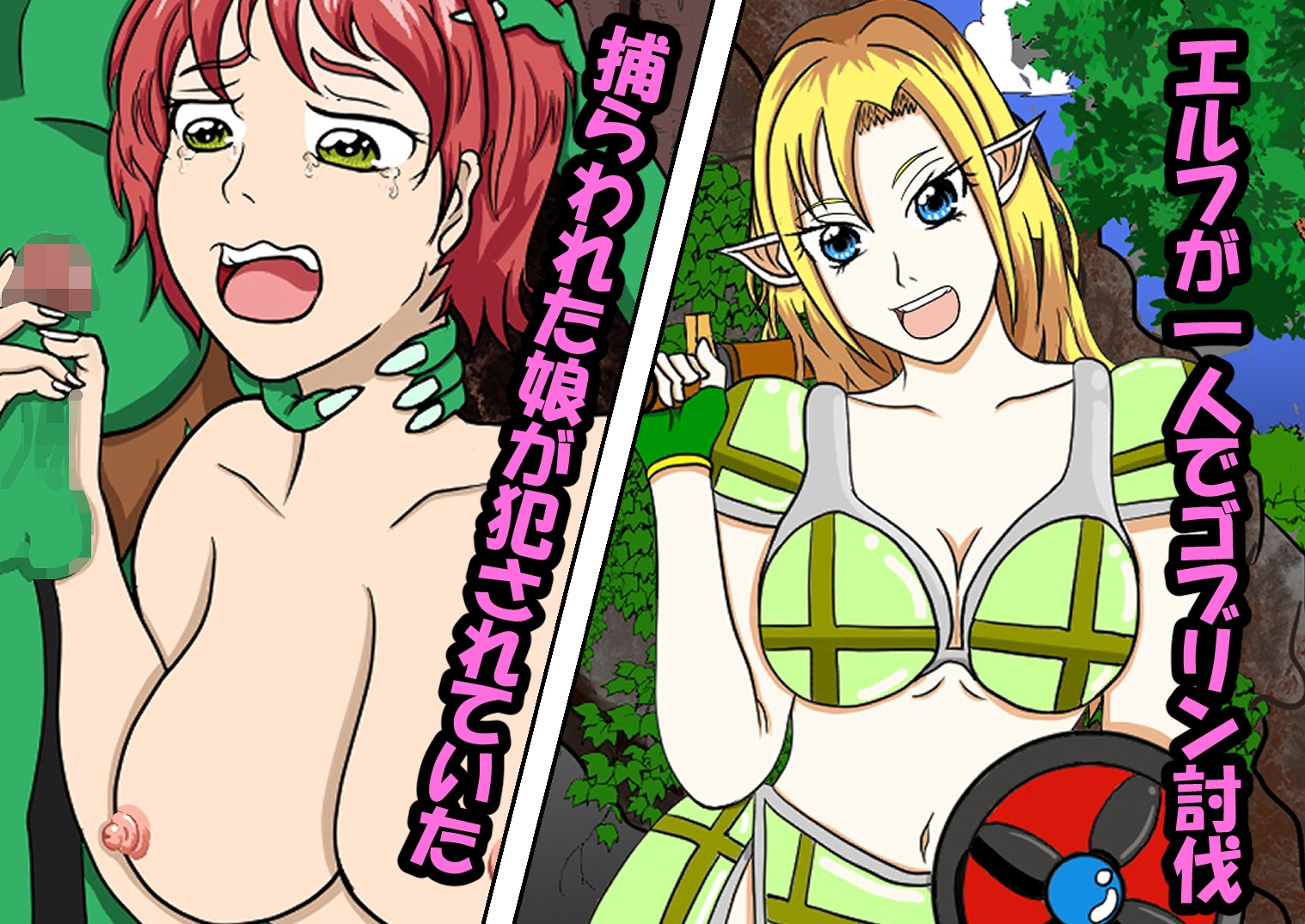 ゴブリンは苗床を探しています