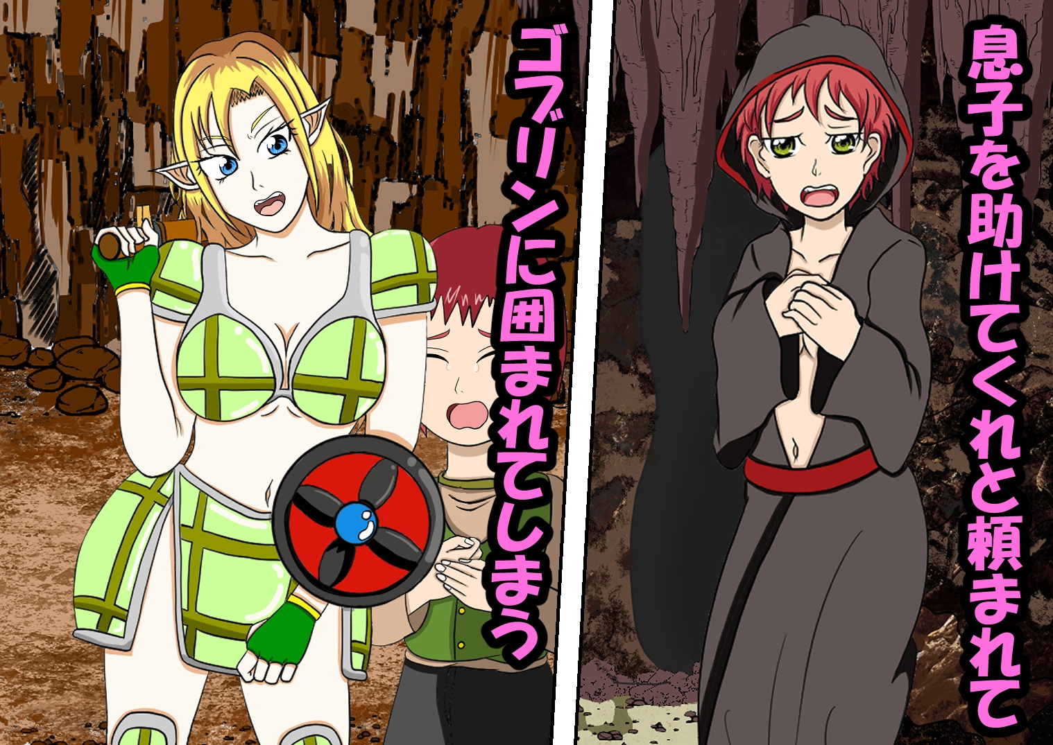 ゴブリンは苗床を探しています