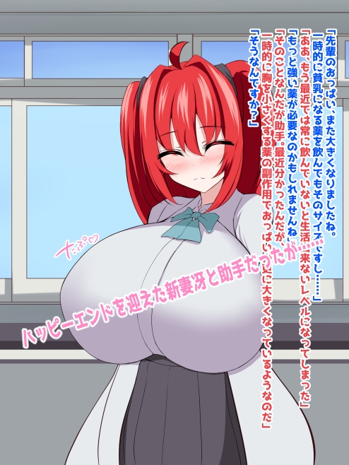 育乳化学部?!!天才先輩のおっぱい成長記録!!(IF短編追加シナリオ)