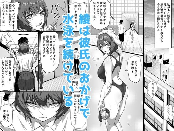 水泳部エースの先輩彼女が嫌いなクズコーチの一夜限定性処理ペットになり躾セックスで服従していく話