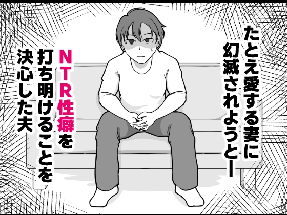 無表情な人妻が寝取らせ相手に見せる顔