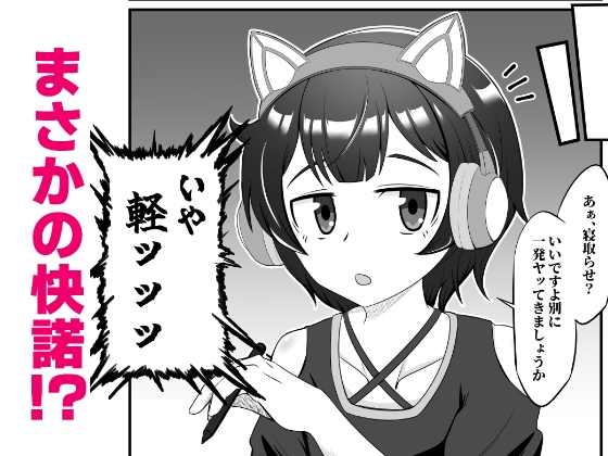 無表情な人妻が寝取らせ相手に見せる顔