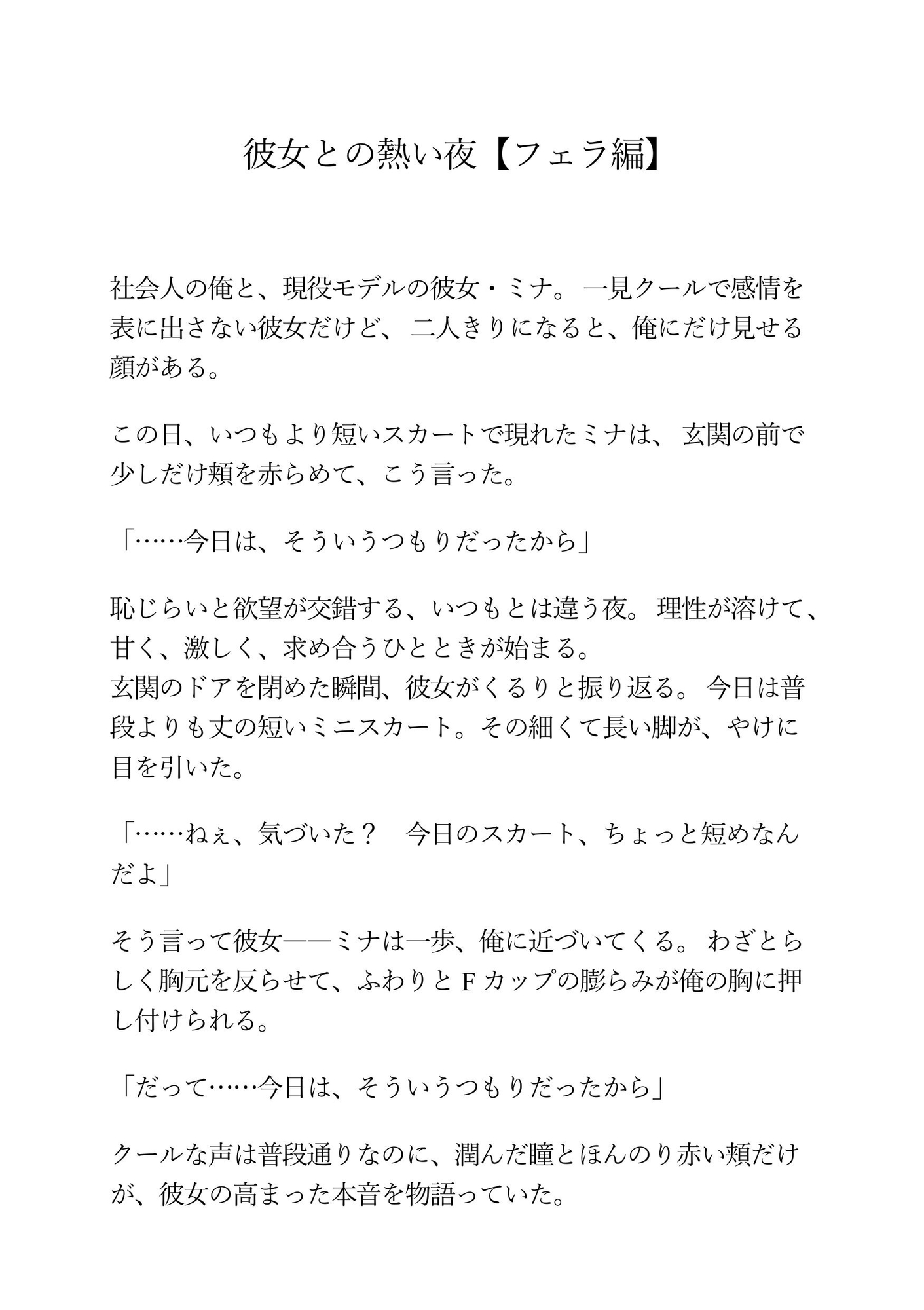 求める熱い夜【フェラ編】〜彼女は喉奥で俺を咥える〜