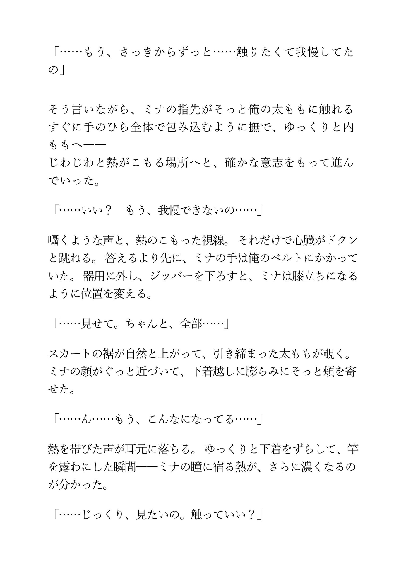求める熱い夜【フェラ編】〜彼女は喉奥で俺を咥える〜