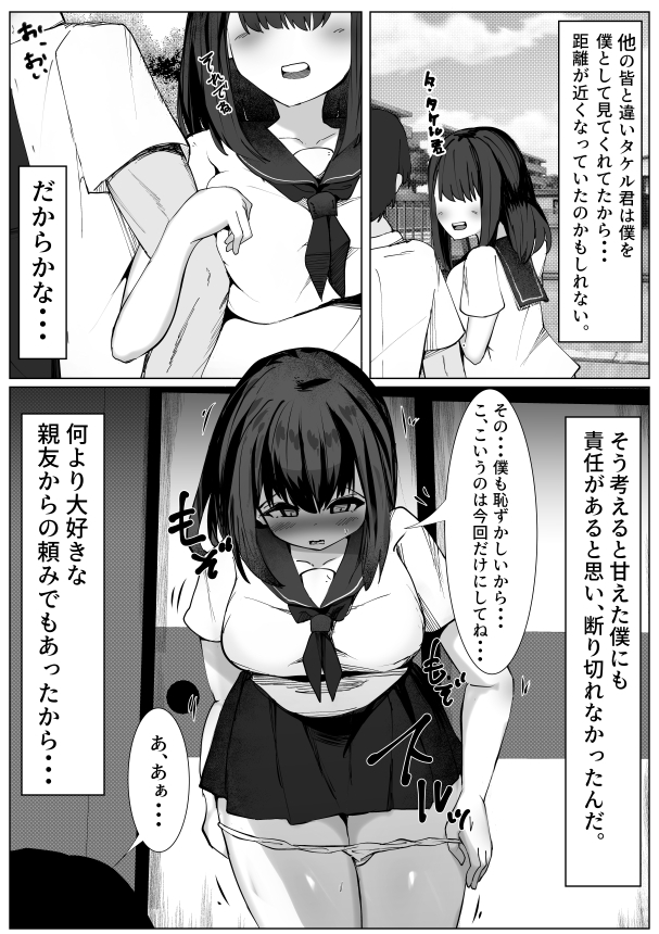 TSしたボクが親友に襲われてメスに目覚める話