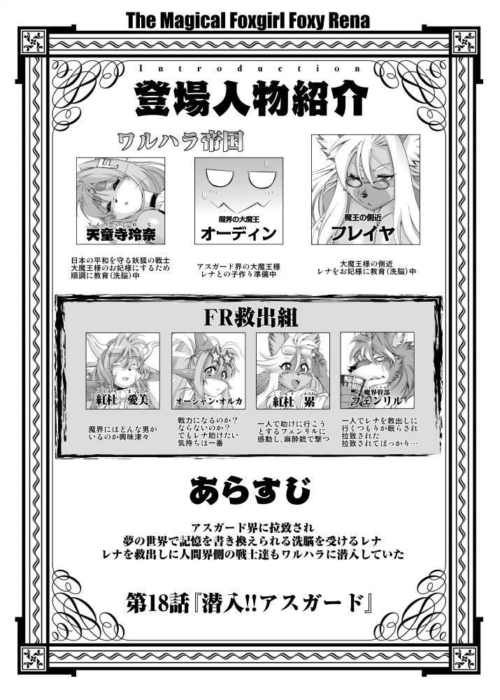 魔法の獣人フォクシィ・レナVol.18