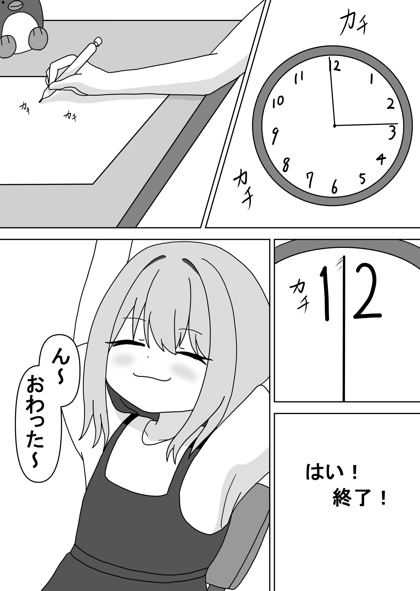 先生、ご褒美ください