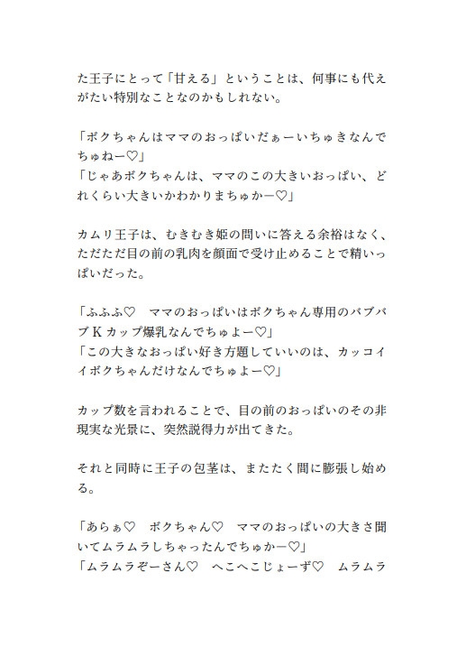 包茎王子のニセモノゾウさん皮ま〇こが、むきむき姫のニセモノベロおち〇ちんでパオーンする話