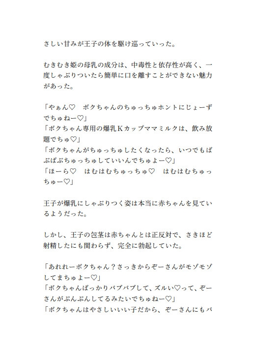包茎王子のニセモノゾウさん皮ま〇こが、むきむき姫のニセモノベロおち〇ちんでパオーンする話