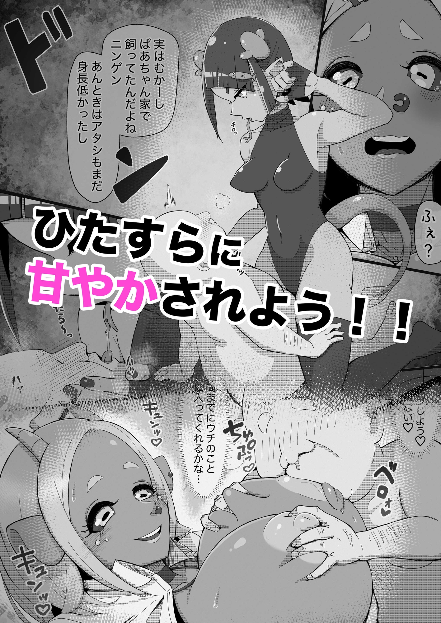 JK人外ギャルはニンゲンが飼いたい!