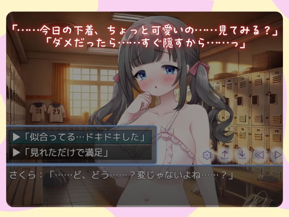 制服の下、誰にも見せない秘密。