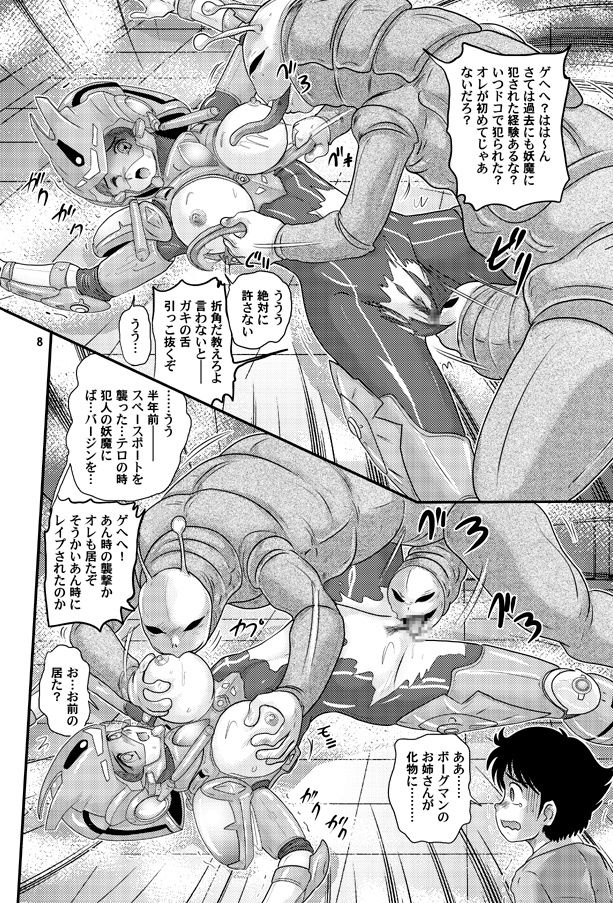 超音教淫アニス先生