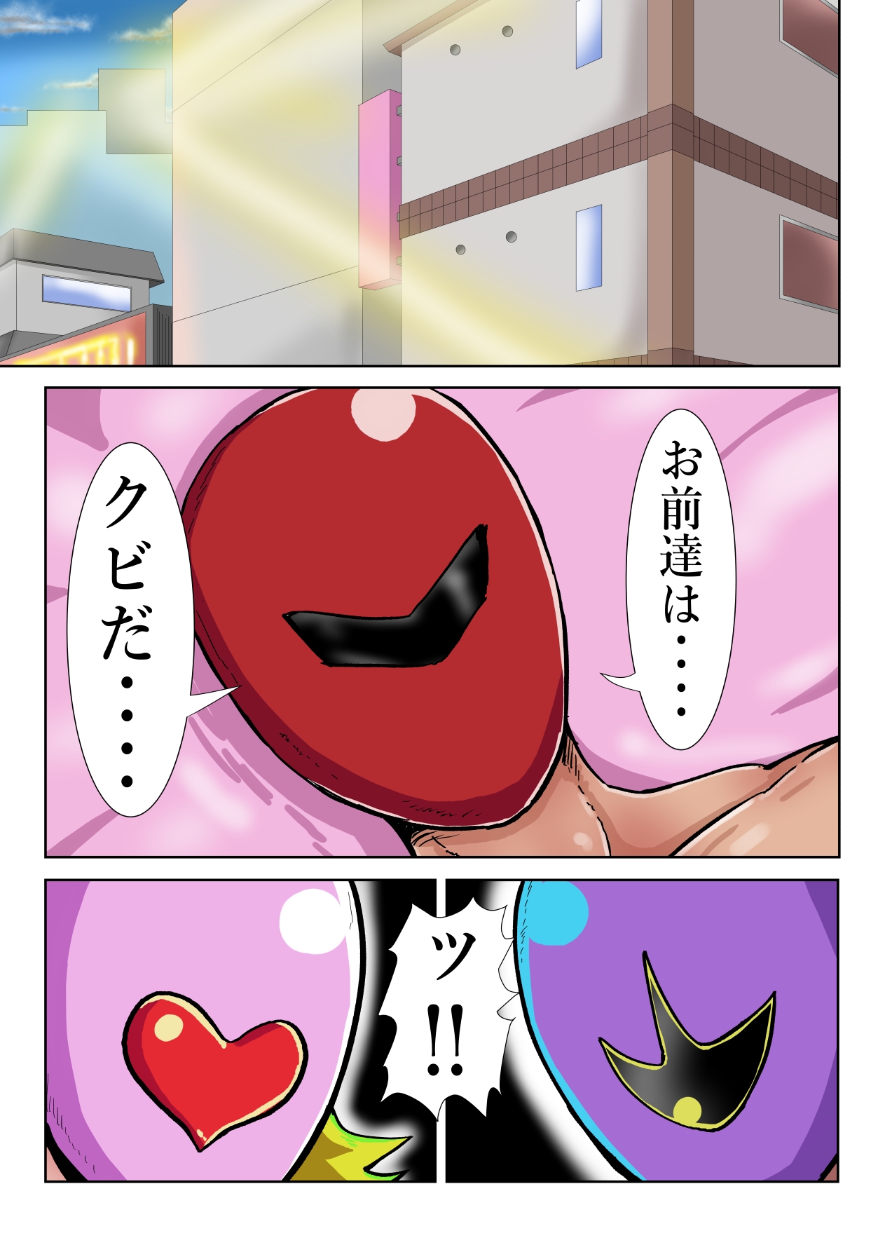 ヒーローの新しいエネルギー補充方法