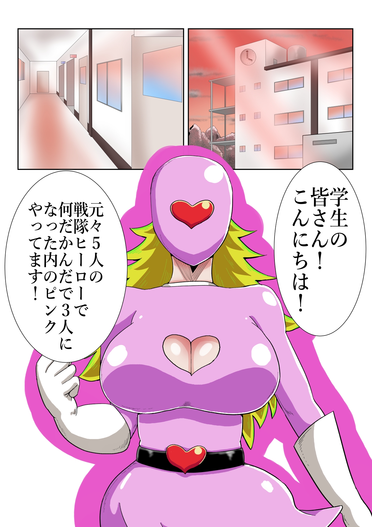 ヒーローの新しいエネルギー補充方法