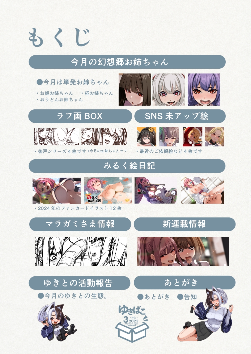 ゆきばこ～2025年4月号～