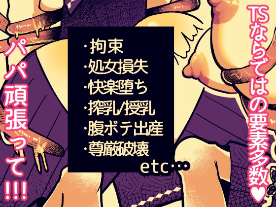 ～山罪～娘の代わりに苗床に!パパはTSして戦います!