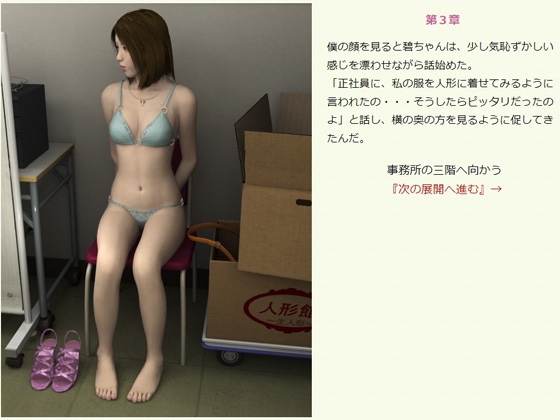 生人形を連れ帰る・上