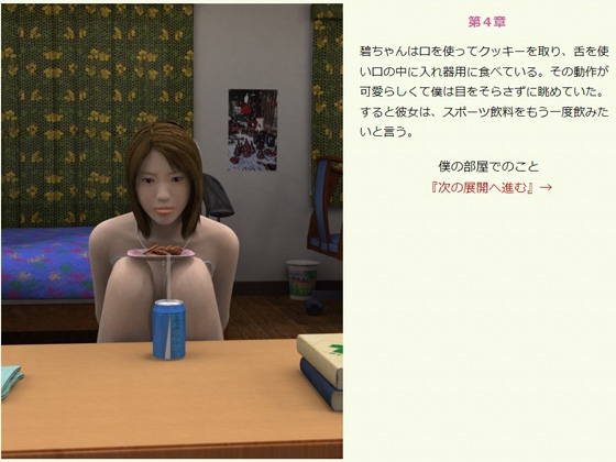 生人形を連れ帰る・上