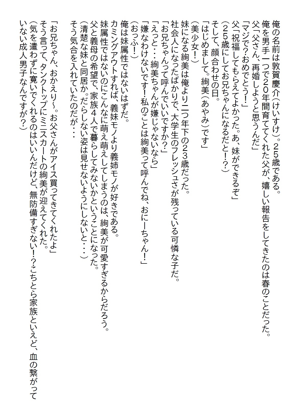 【隙間の文庫】家の中で露出する義妹の誘惑に気づかなかったら更に露出した上にパンチラ攻撃をしてきた