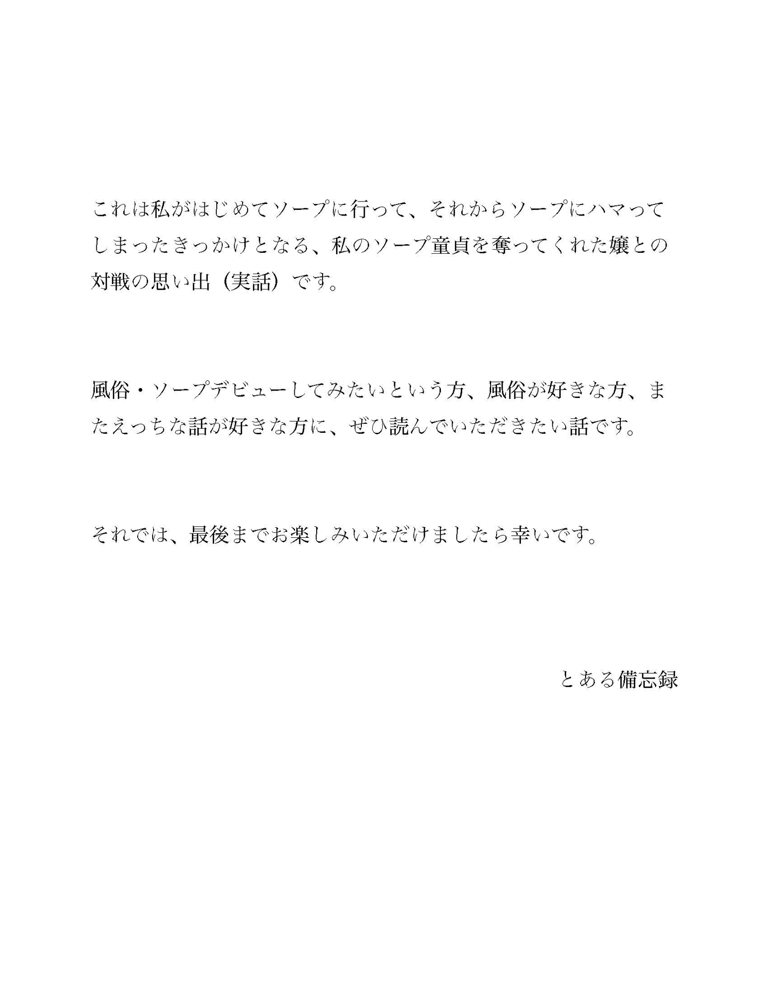 はじめてソープに行ってアホほど気持ちいい射精してきた話(実話)