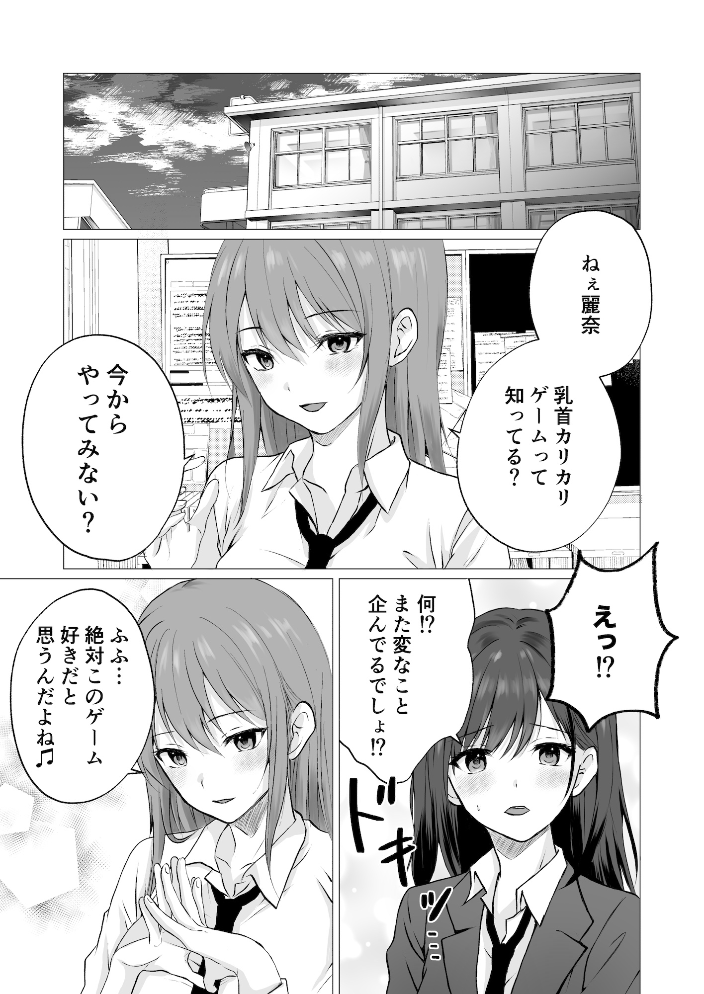 乳首カリカリ弄りゲーム