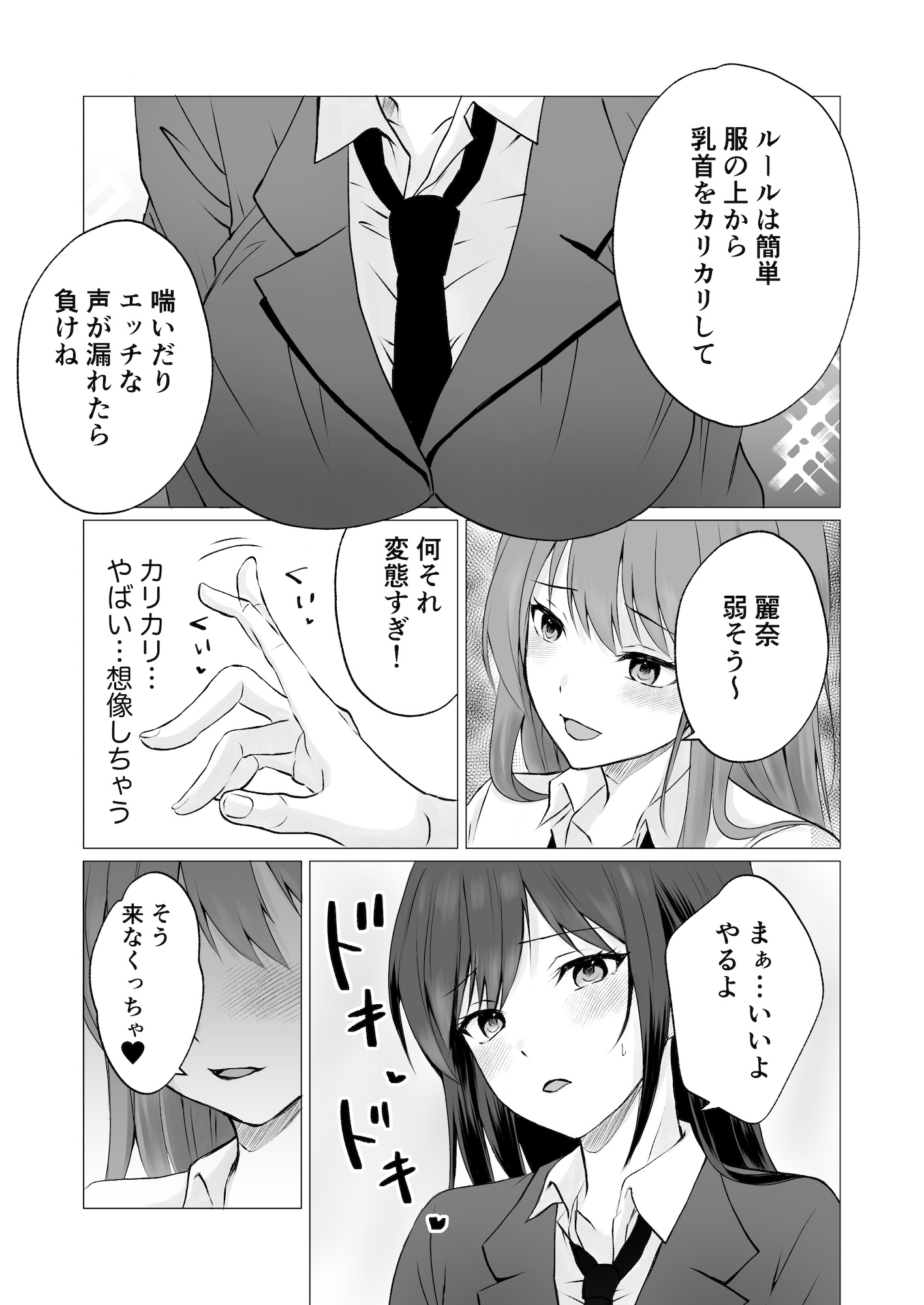 乳首カリカリ弄りゲーム